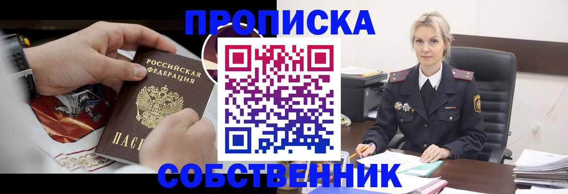 прописка от собственника в Данкове